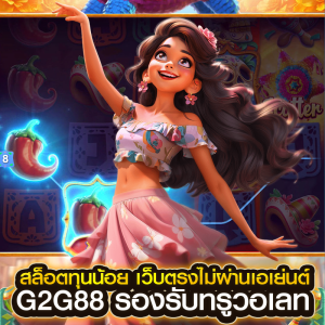 สล็อตทุนน้อย